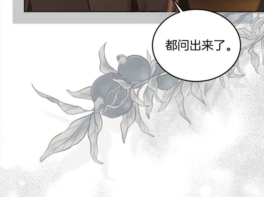 坏蛋们的掌上千金 - 第96话 神殿拐孩子？ - 第106张图