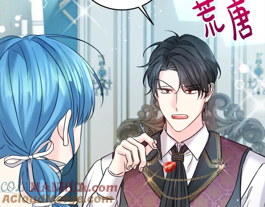 坏蛋们的掌上千金 - 第96话 神殿拐孩子？ - 第48张图