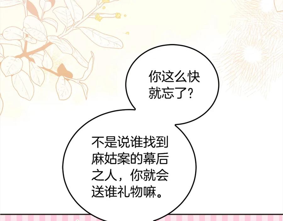 坏蛋们的掌上千金 - 第96话 神殿拐孩子？ - 第57张图