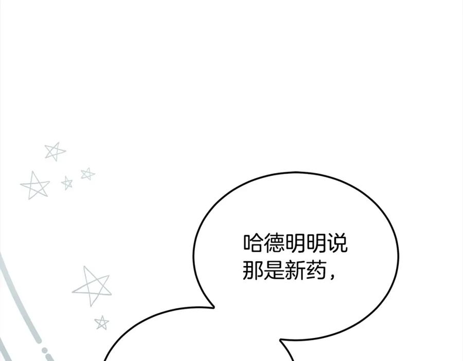 坏蛋们的掌上千金 - 第96话 神殿拐孩子？ - 第109张图