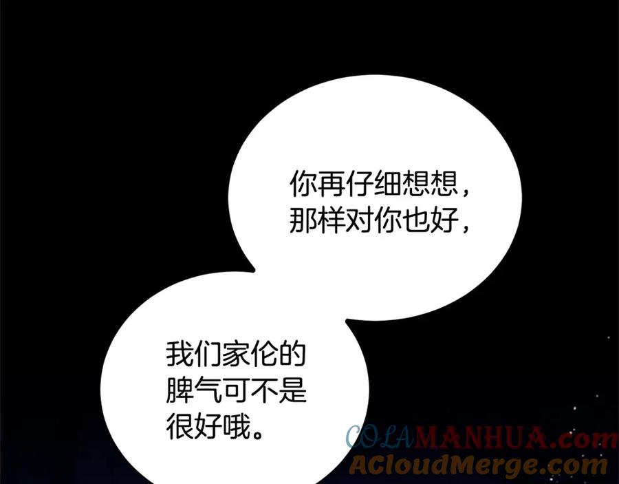 坏蛋们的掌上千金 - 第96话 神殿拐孩子？ - 第128张图