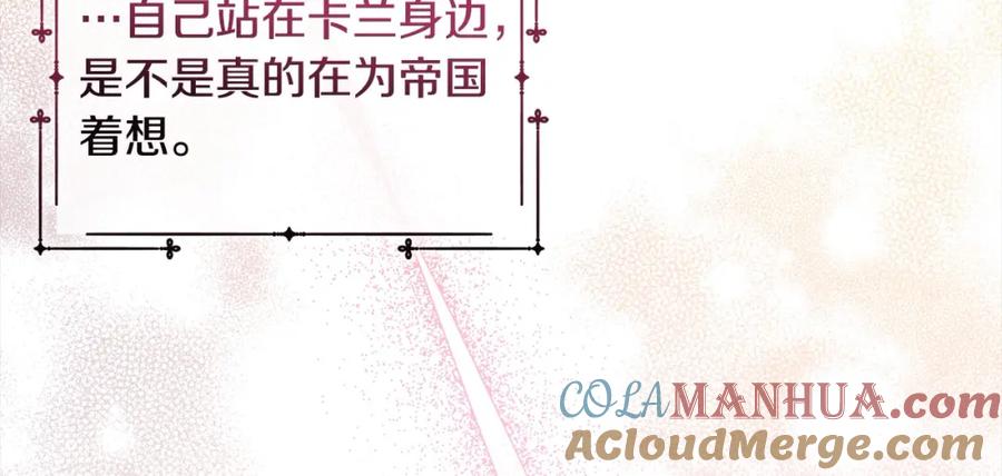 坏蛋们的掌上千金 - 第96话 神殿拐孩子？ - 第220张图