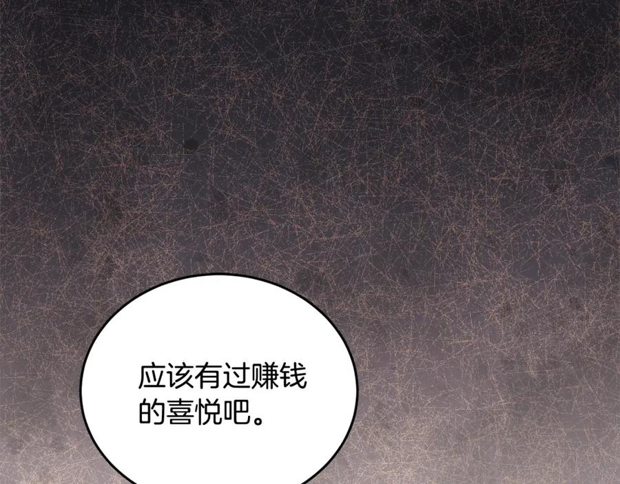 坏蛋们的掌上千金 - 第96话 神殿拐孩子？ - 第119张图