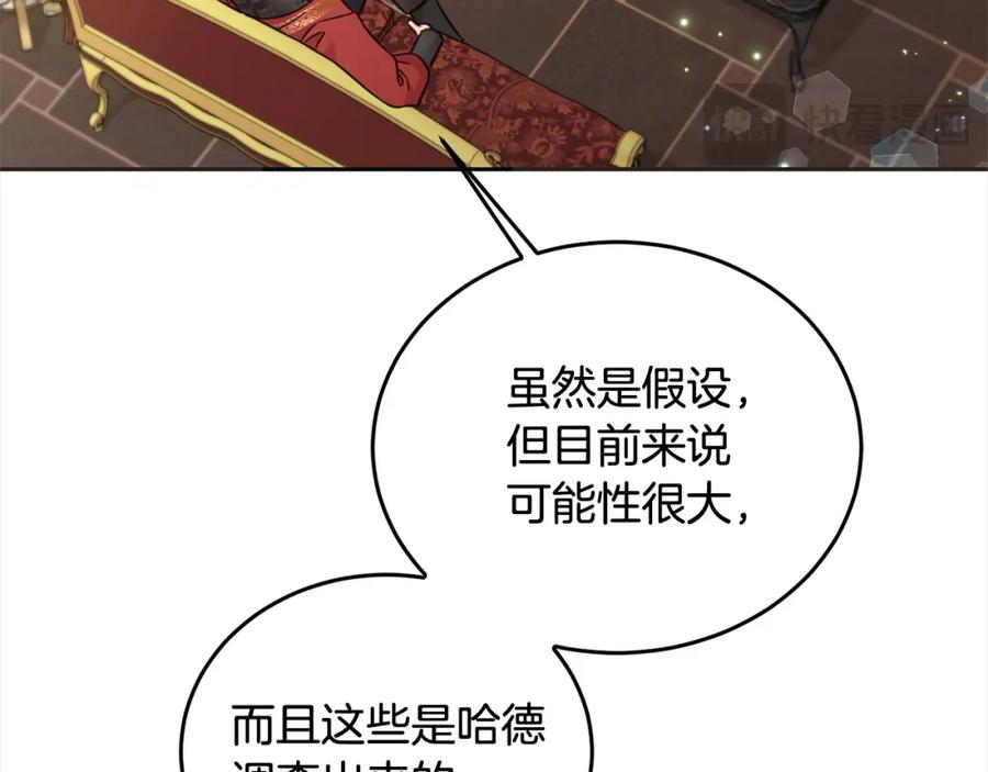 坏蛋们的掌上千金 - 第96话 神殿拐孩子？ - 第187张图