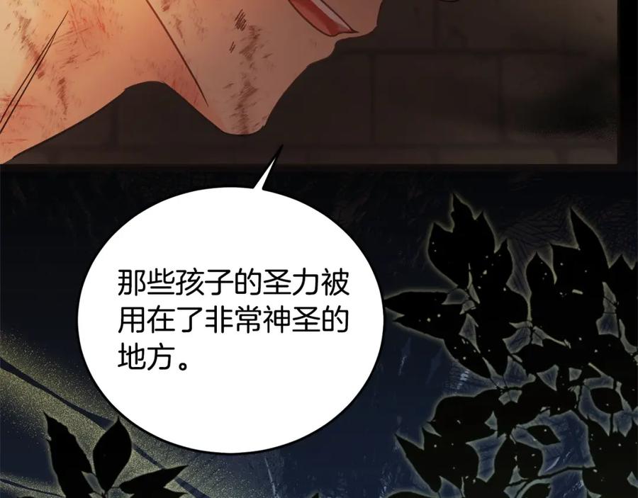 坏蛋们的掌上千金 - 第96话 神殿拐孩子？ - 第143张图