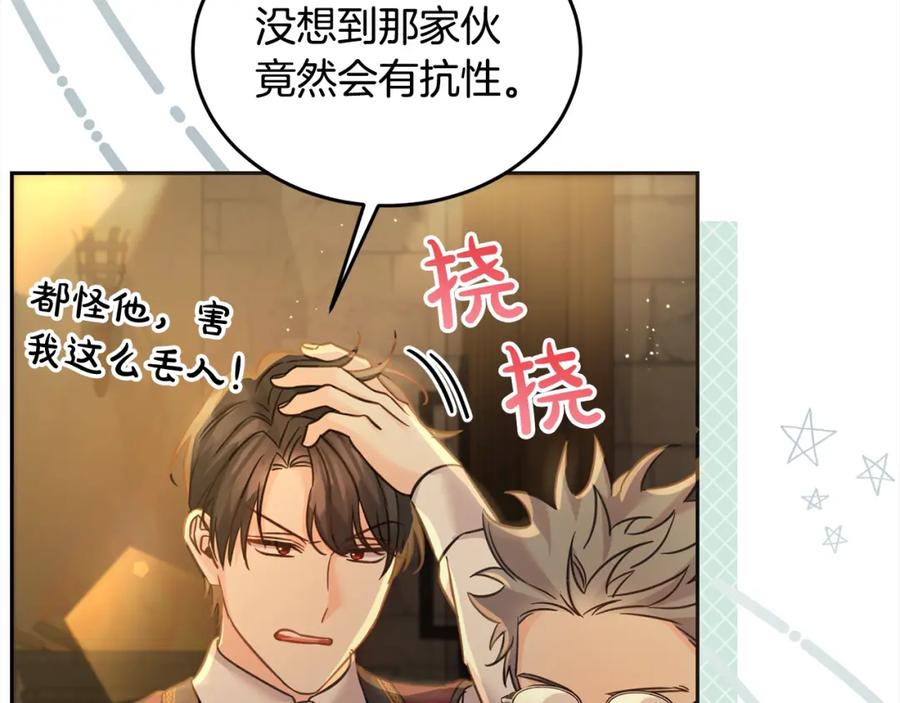 坏蛋们的掌上千金 - 第96话 神殿拐孩子？ - 第110张图