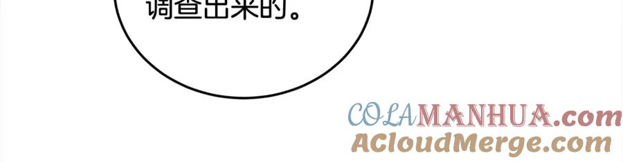 坏蛋们的掌上千金 - 第96话 神殿拐孩子？ - 第188张图