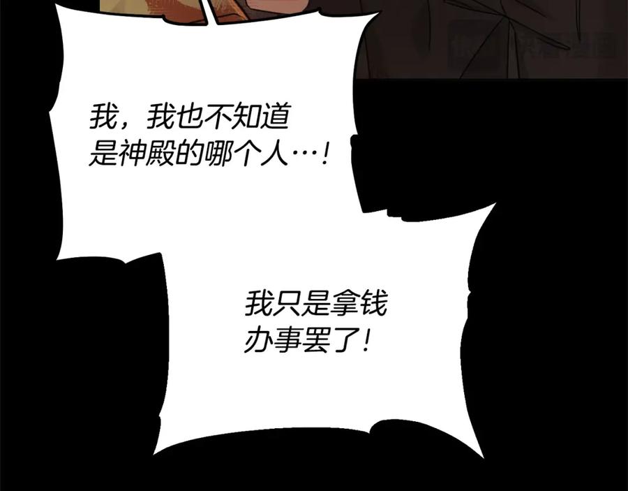 坏蛋们的掌上千金 - 第96话 神殿拐孩子？ - 第127张图