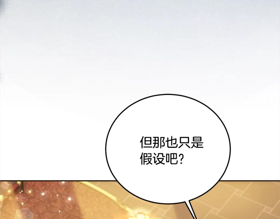 坏蛋们的掌上千金 - 第96话 神殿拐孩子？ - 第185张图