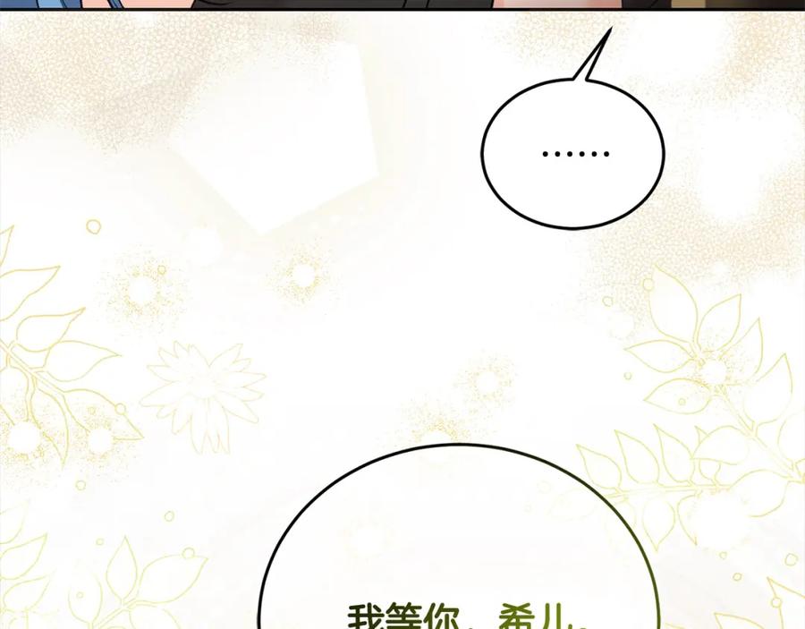 坏蛋们的掌上千金 - 第96话 神殿拐孩子？ - 第18张图