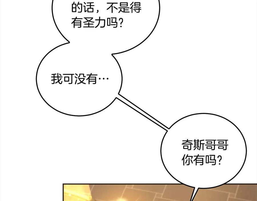 坏蛋们的掌上千金 - 第96话 神殿拐孩子？ - 第202张图