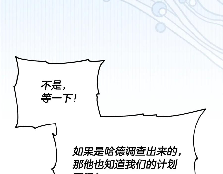 坏蛋们的掌上千金 - 第96话 神殿拐孩子？ - 第211张图