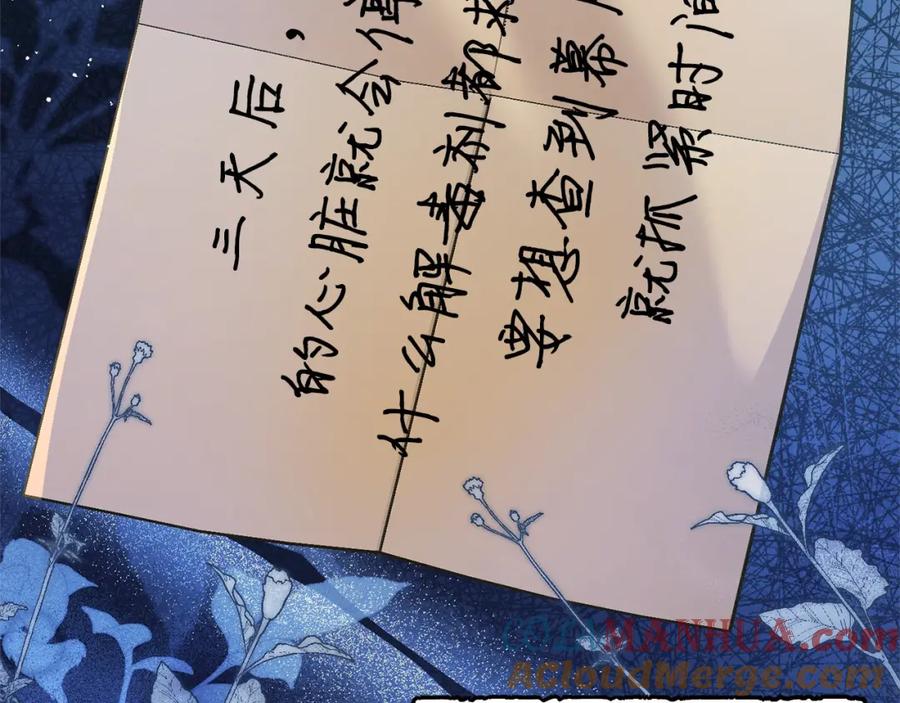 坏蛋们的掌上千金 - 第96话 神殿拐孩子？ - 第84张图