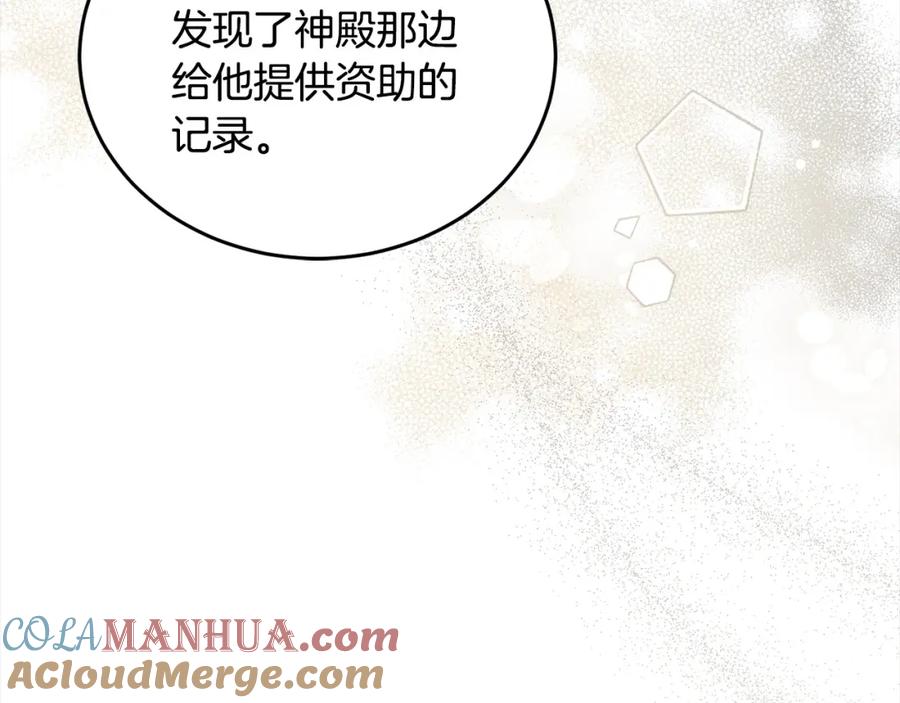 坏蛋们的掌上千金 - 第96话 神殿拐孩子？ - 第160张图