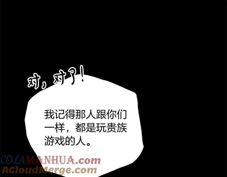 坏蛋们的掌上千金 - 第96话 神殿拐孩子？ - 第132张图