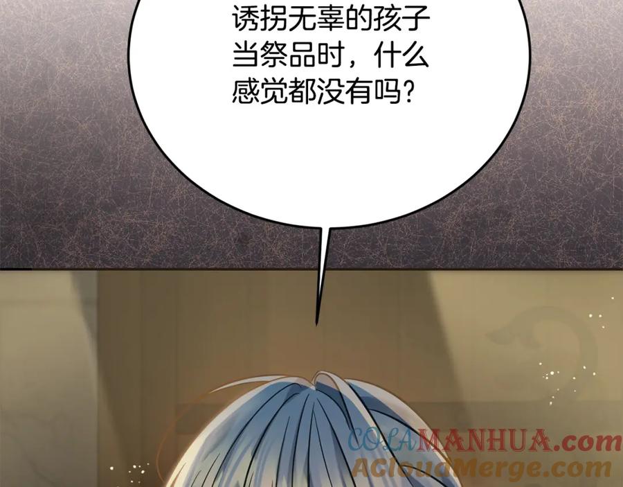 坏蛋们的掌上千金 - 第96话 神殿拐孩子？ - 第116张图