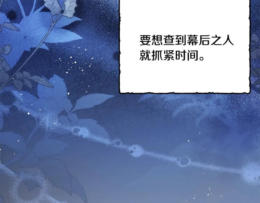 坏蛋们的掌上千金 - 第96话 神殿拐孩子？ - 第85张图