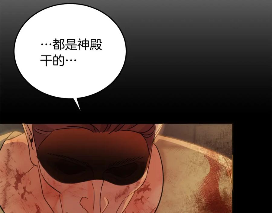 坏蛋们的掌上千金 - 第96话 神殿拐孩子？ - 第123张图