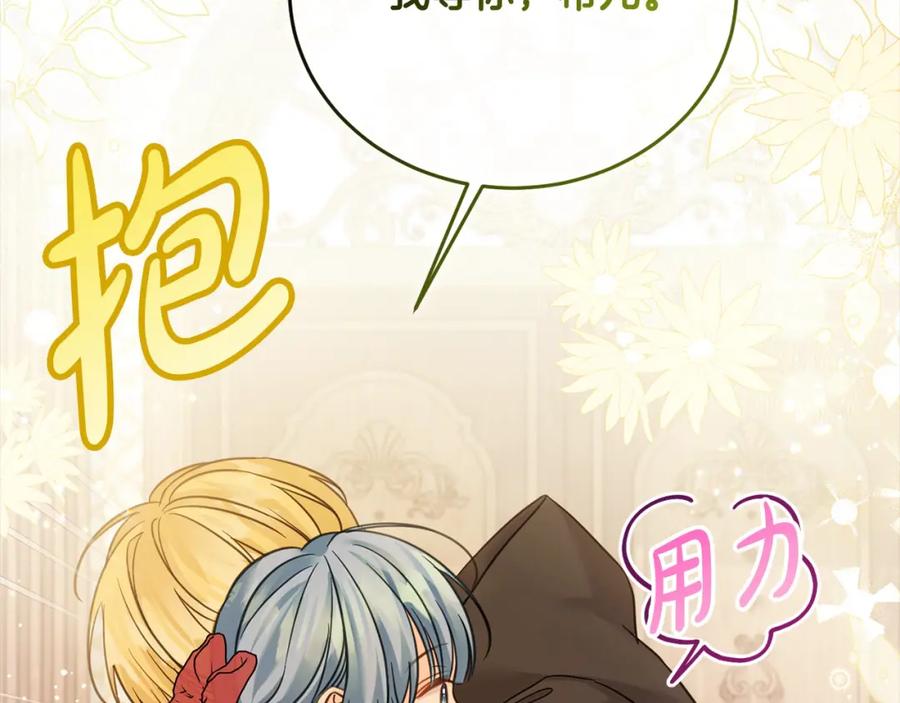 坏蛋们的掌上千金 - 第96话 神殿拐孩子？ - 第19张图