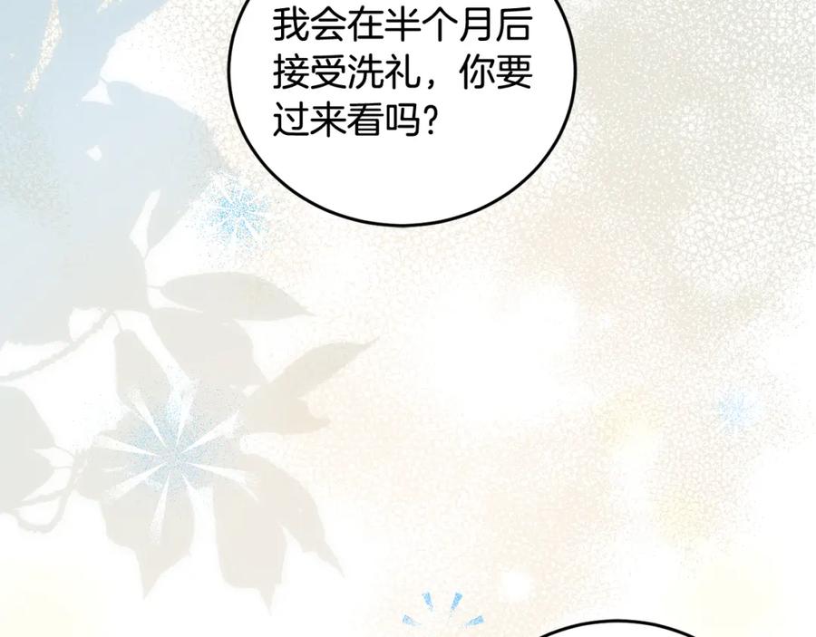 坏蛋们的掌上千金 - 第96话 神殿拐孩子？ - 第10张图