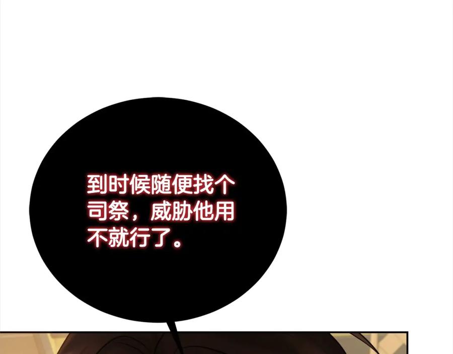 坏蛋们的掌上千金 - 第96话 神殿拐孩子？ - 第205张图