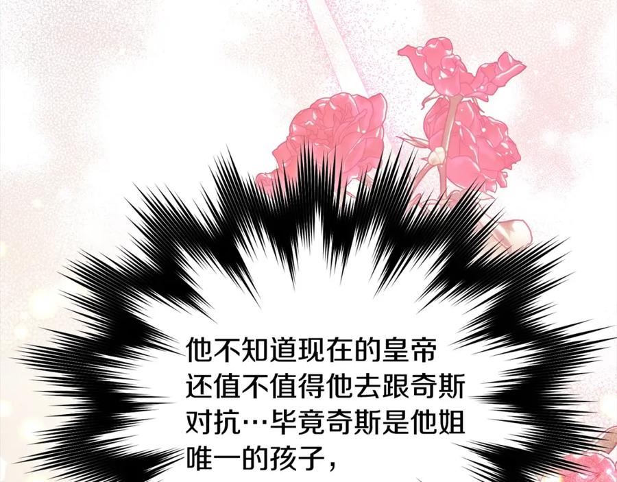 坏蛋们的掌上千金 - 第96话 神殿拐孩子？ - 第221张图