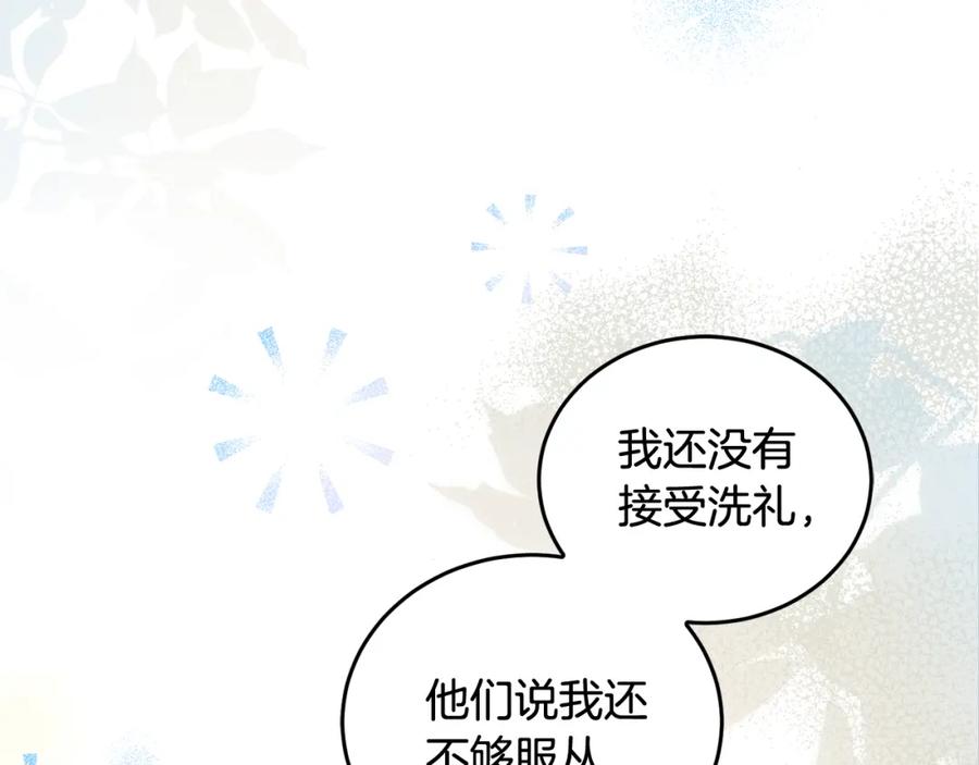 坏蛋们的掌上千金 - 第96话 神殿拐孩子？ - 第7张图