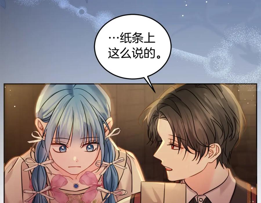 坏蛋们的掌上千金 - 第96话 神殿拐孩子？ - 第86张图