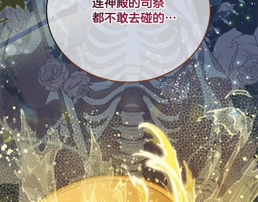 坏蛋们的掌上千金 - 第96话 神殿拐孩子？ - 第145张图