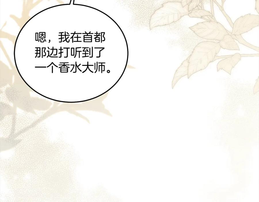 坏蛋们的掌上千金 - 第96话 神殿拐孩子？ - 第75张图