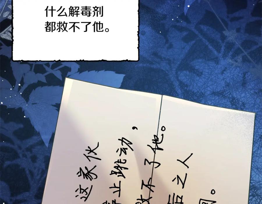 坏蛋们的掌上千金 - 第96话 神殿拐孩子？ - 第83张图