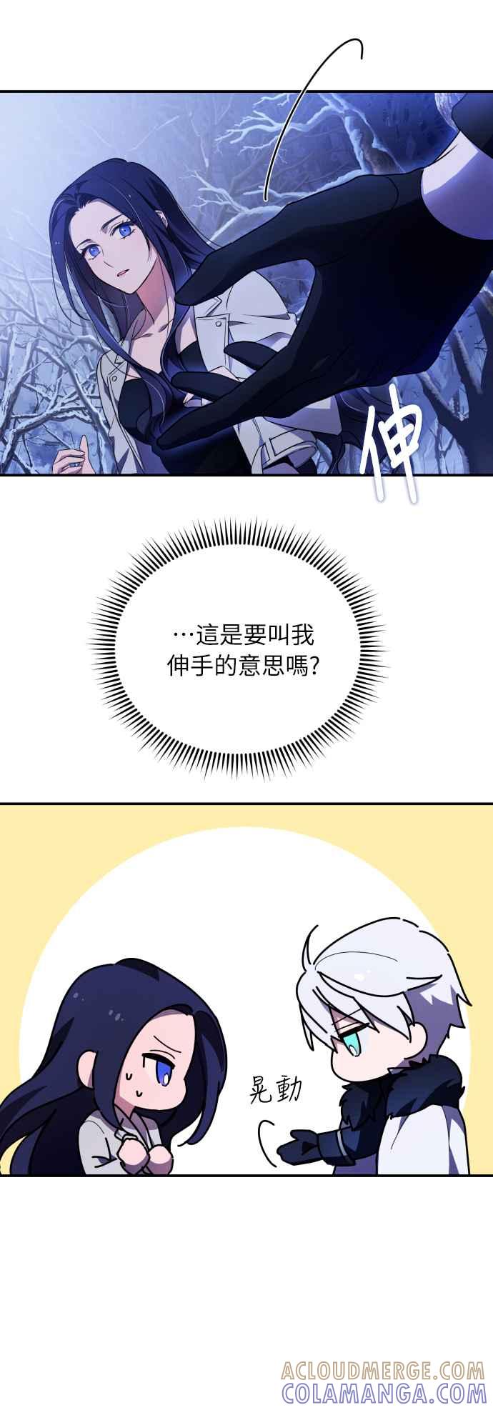 《魅惑北方公爵》第1话 第46页