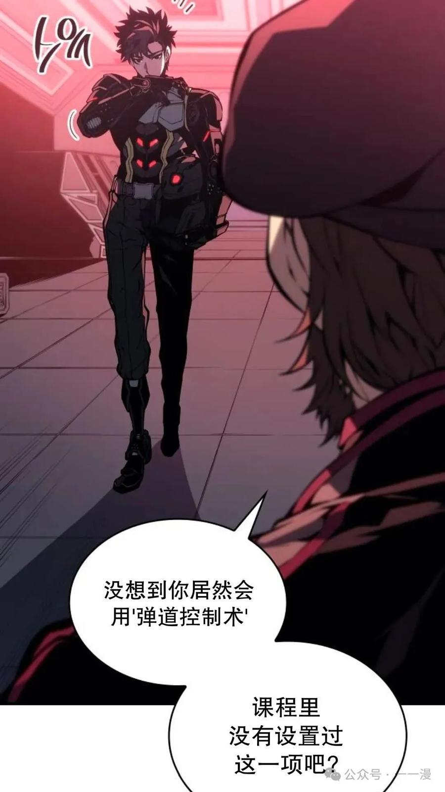 《坏骨之血》第1集 第94页