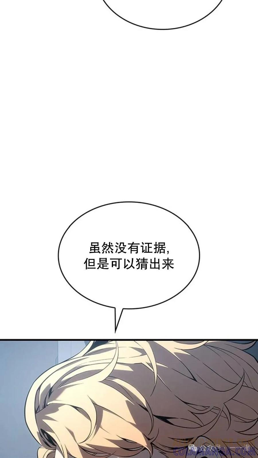 《坏骨之血》第1集 第137页