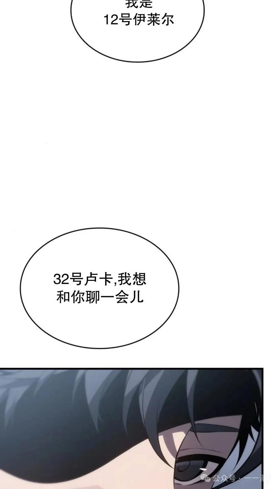 《坏骨之血》第1集 第111页