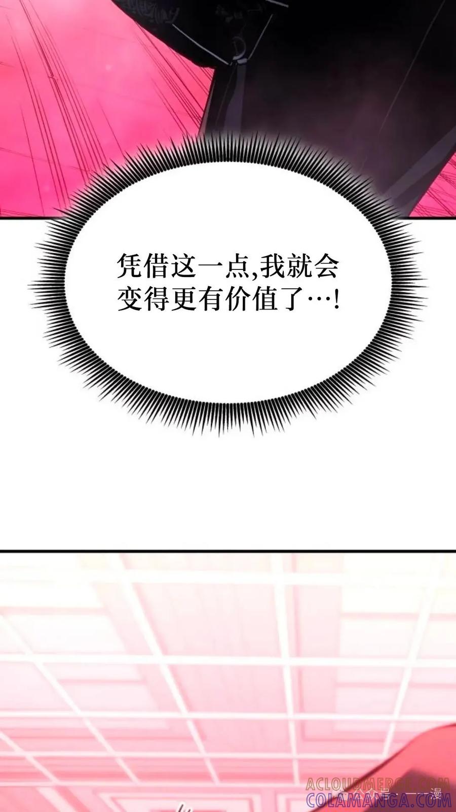 《坏骨之血》第1集 第93页