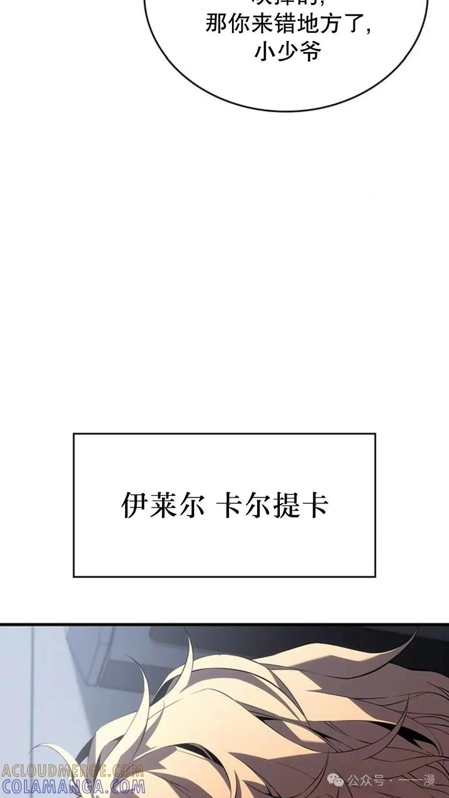 《坏骨之血》第1集 第117页