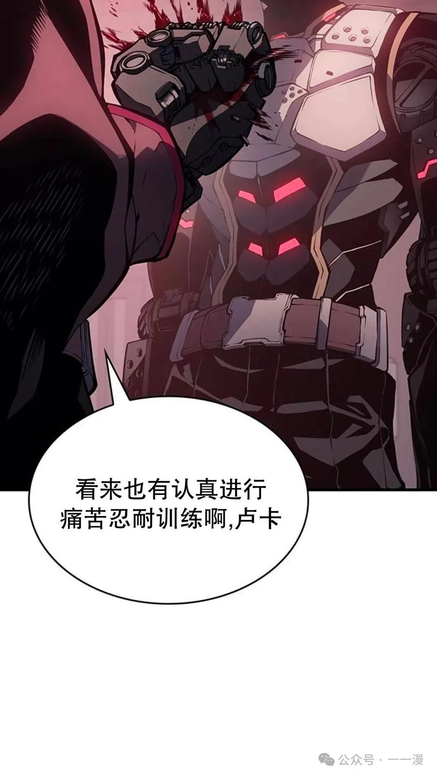 《坏骨之血》第1集 第104页