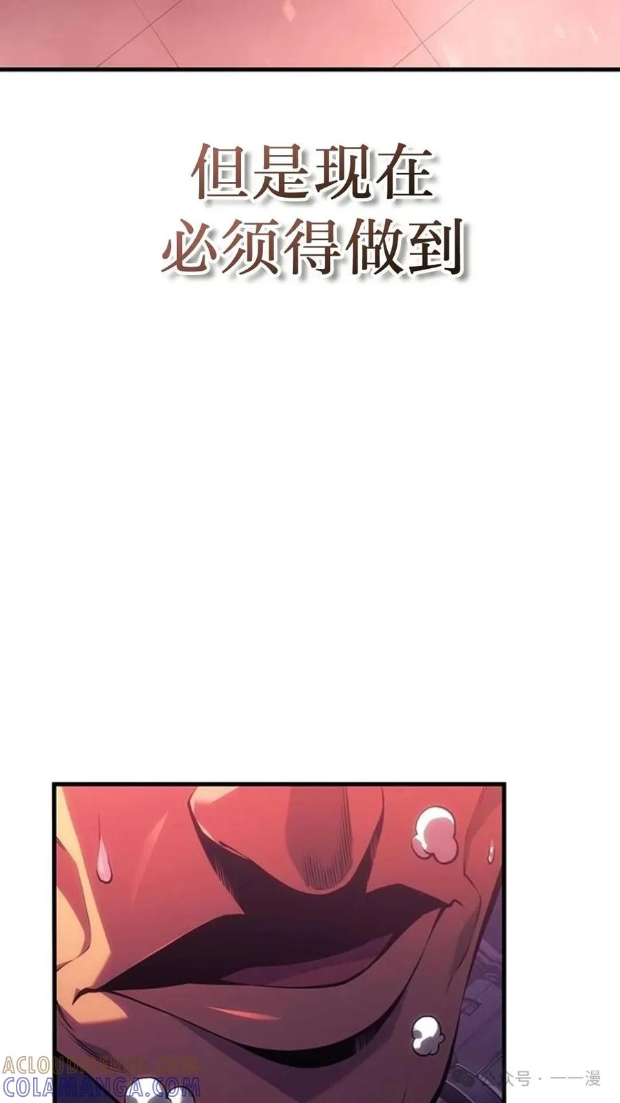 《坏骨之血》第1集 第73页