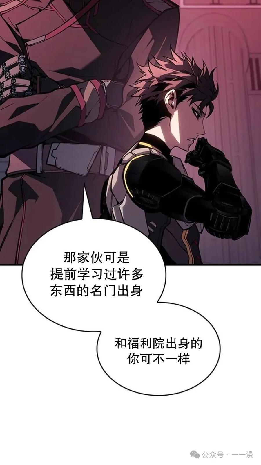 《坏骨之血》第1集 第96页