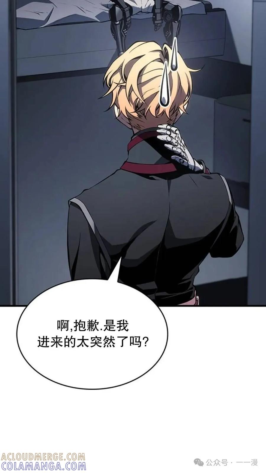 《坏骨之血》第1集 第113页