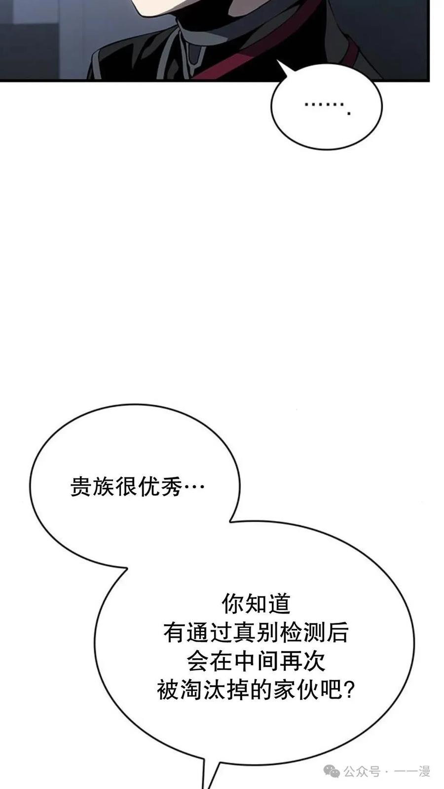 《坏骨之血》第1集 第135页