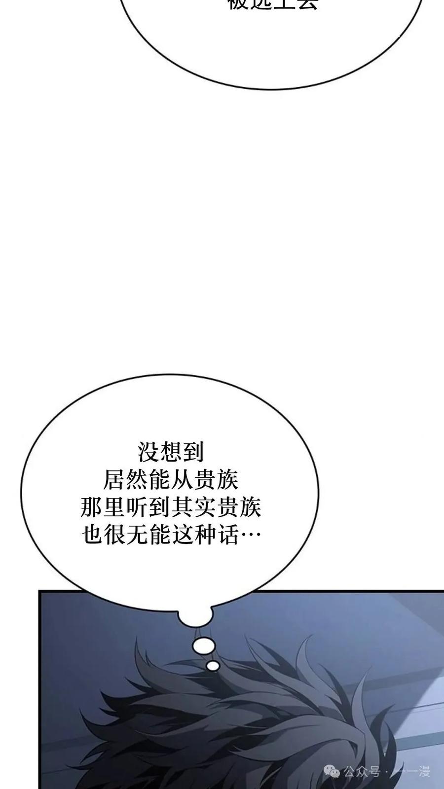 《坏骨之血》第1集 第139页