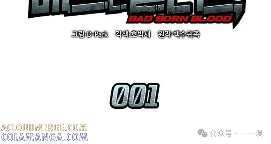 《坏骨之血》第1集 第21页