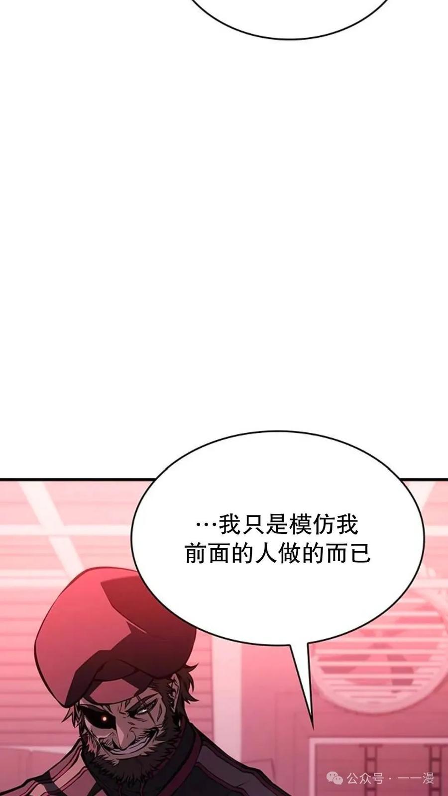 《坏骨之血》第1集 第95页