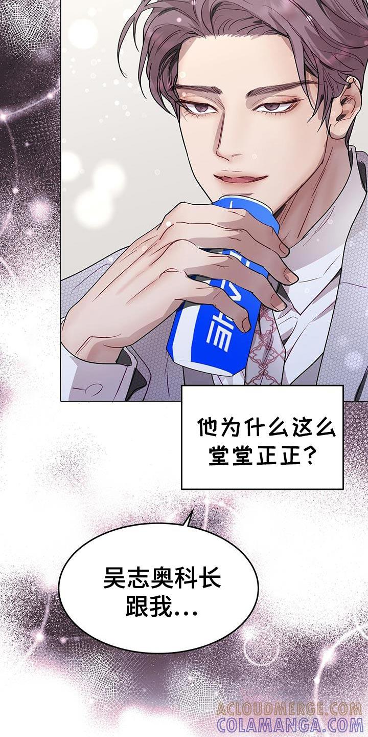 《虚情假意》第116章：只是商务关系 第25页