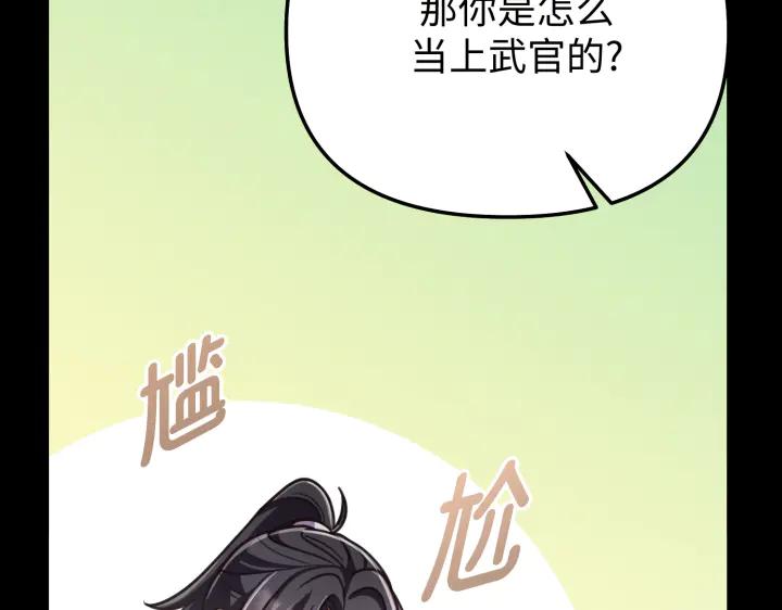 《好缘歌》第12话 第112页