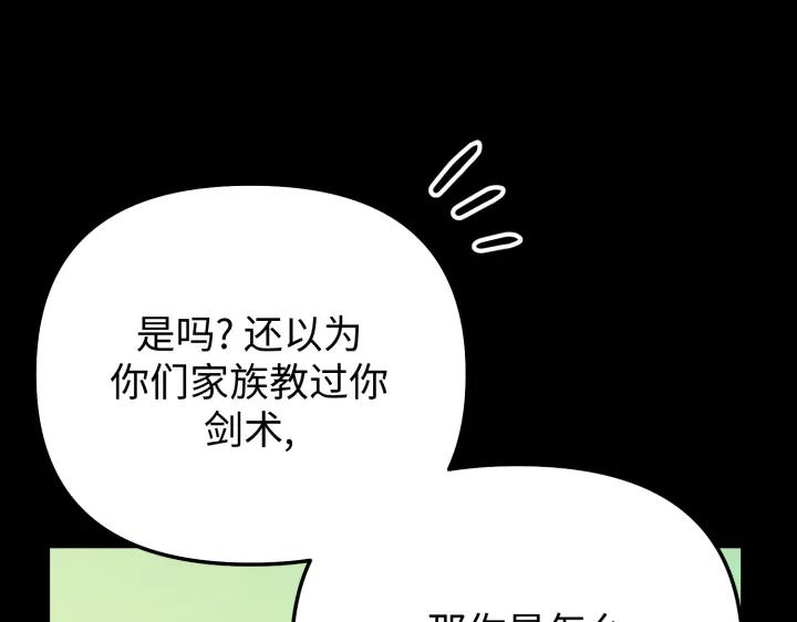 《好缘歌》第12话 第111页