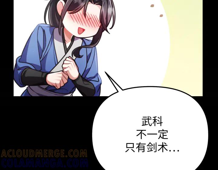 《好缘歌》第12话 第113页