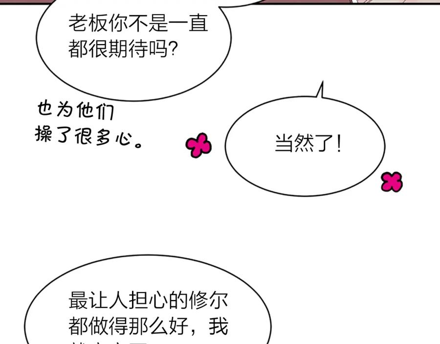 《别离我太近》第12话 去我家吧 第8页